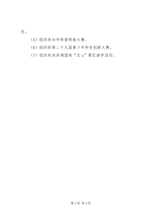 教育局研训处工作计划.docx