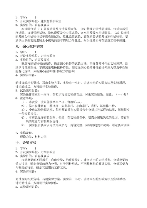 土木工程扩展实验项目简介