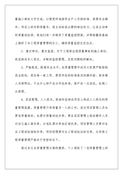 项目经理转正工作总结