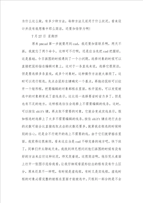 关于设计院实习日记范文汇总五篇