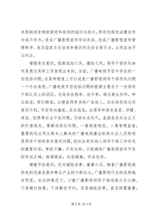 作风问题直接影响行业公信力 (3).docx