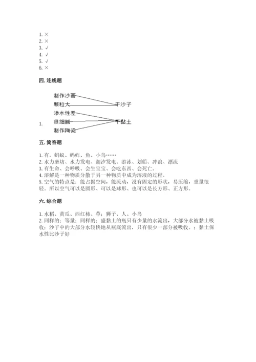 苏教版一年级下册科学期末测试卷及答案解析.docx