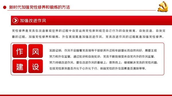 全面从严治党新时代如何加强党风廉政建设PPT党课