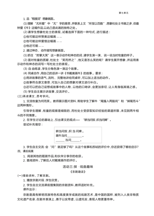 统编版语文六年级上册第七单元 乘想象之舟 品艺术之美单元任务群整体教学设计