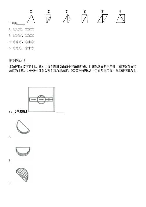 2023年02月2023年四川成都市锦江区“蓉漂人才荟面向高校招考聘用高层次人才7人笔试参考题库答案详解