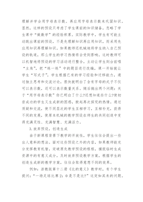 数学教育论文范文.docx