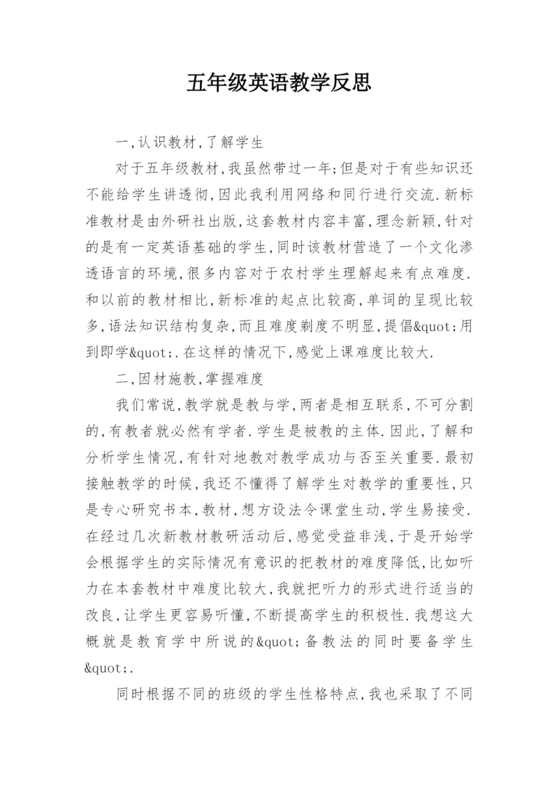 五年级英语教学反思_1.docx