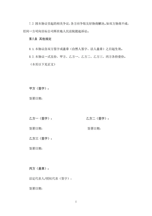 员工分红合伙协议