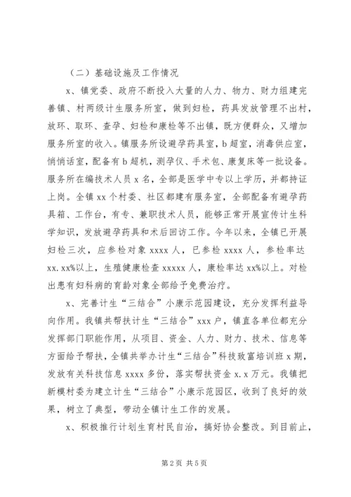 乡镇计划生育工作总结工作总结范文.docx