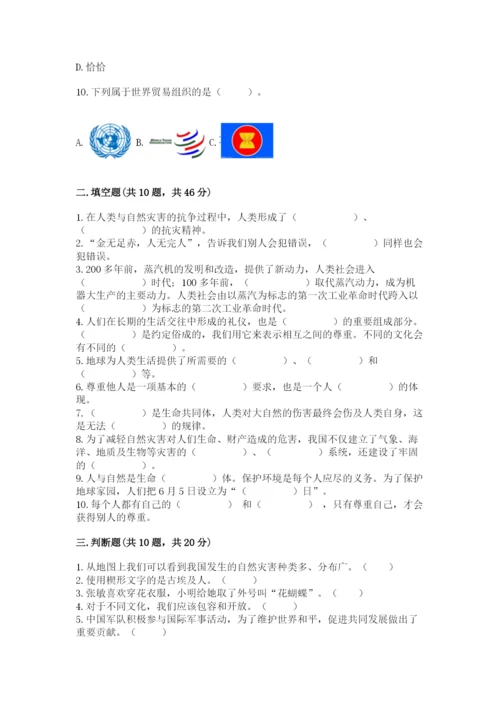 最新部编版六年级下册道德与法治期末测试卷含答案【最新】.docx