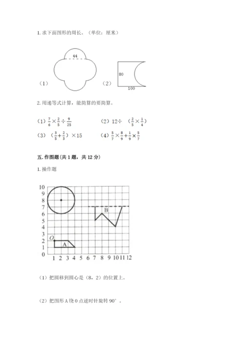 人教版六年级上册数学期末测试卷及完整答案【精品】.docx