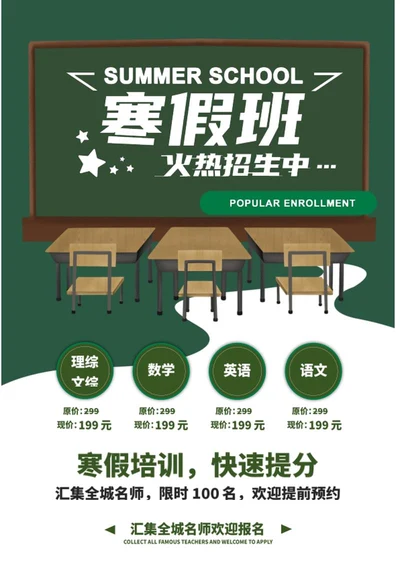 绿色寒假补习班招生word模板