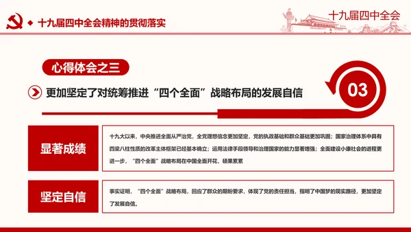 中国共产党第十九届四中全会公报解读PPT
