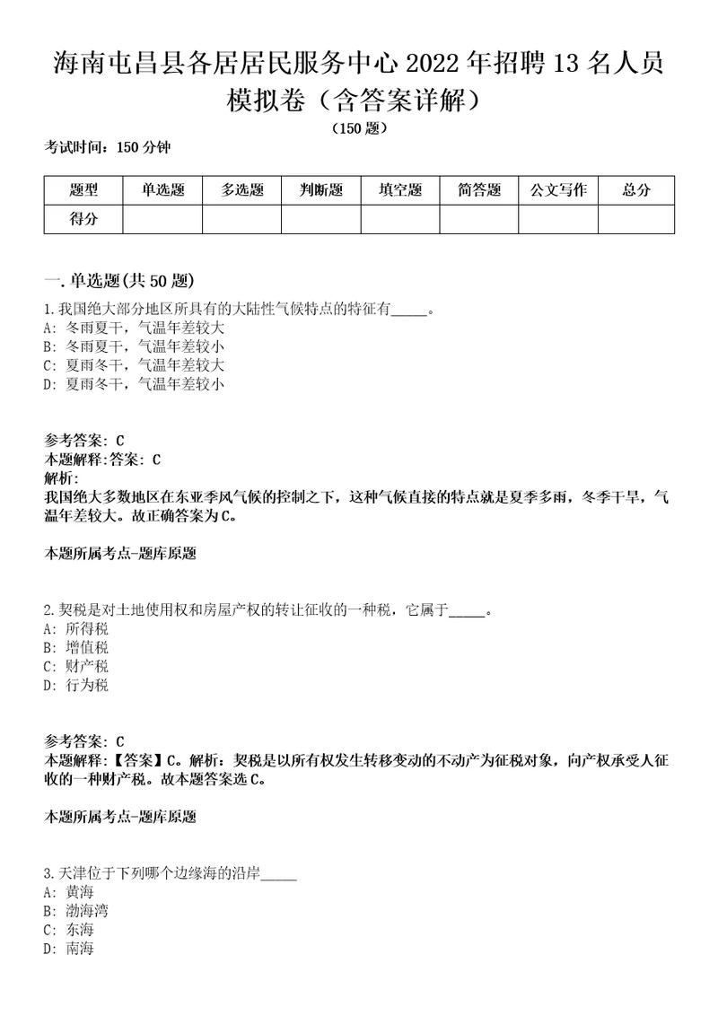 海南屯昌县各居居民服务中心2022年招聘13名人员模拟卷第22期含答案详解