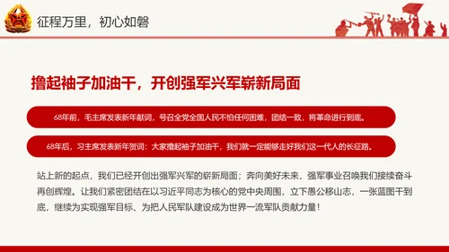 红色八一军队部队国防教育推进强军兴军PPT模板
