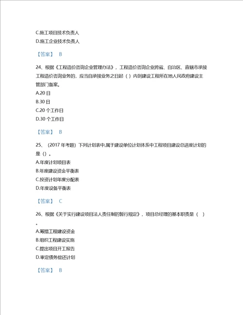 2022年一级造价师建设工程造价管理考试题库深度自测300题名师系列山东省专用