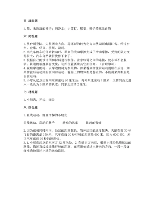 教科版科学三年级下册第一单元《 物体的运动》测试卷精品（全国通用）.docx