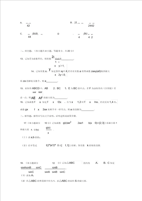 安徽省蚌埠市第一中学2020届高三数学上学期期中试题理