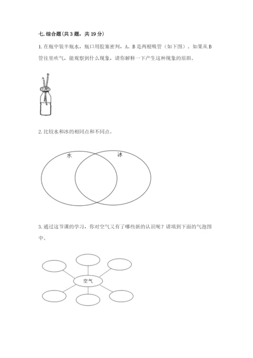 教科版三年级上册科学期末测试卷（名师系列）.docx