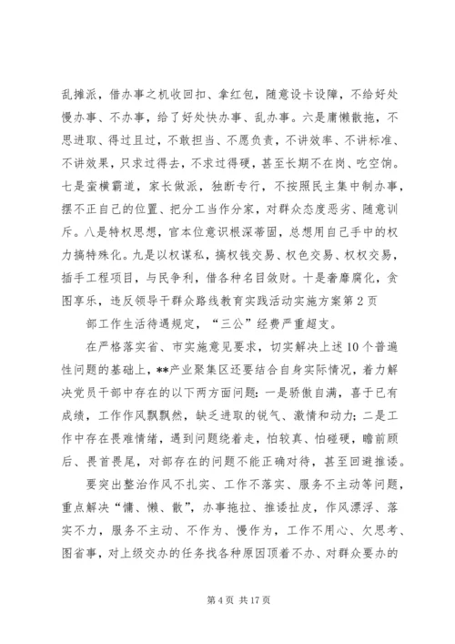 群众路线教育实践活动实施方案 (13).docx
