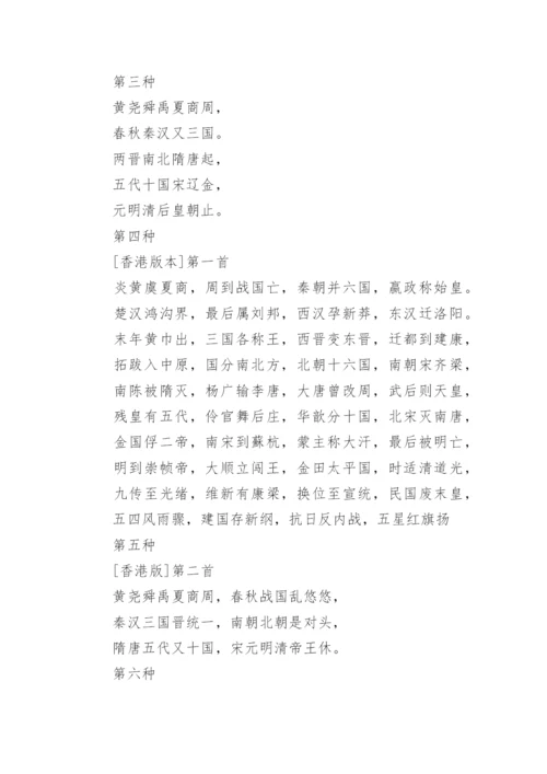 关于中国历史朝代歌大全_中国历史朝代详细表.docx