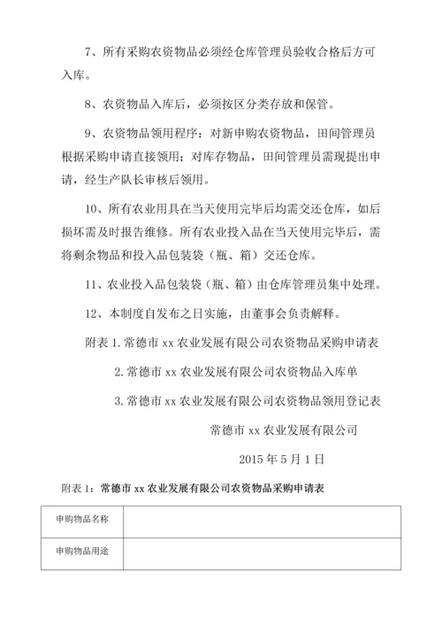 22-公司管理制度（适用于农业公司）.docx