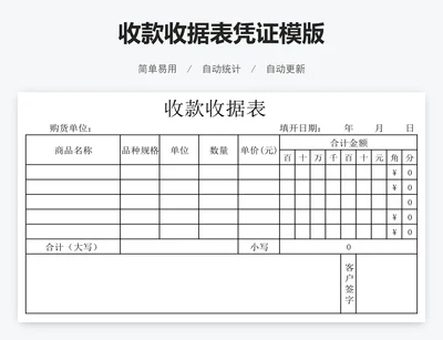 收款收据表凭证模版