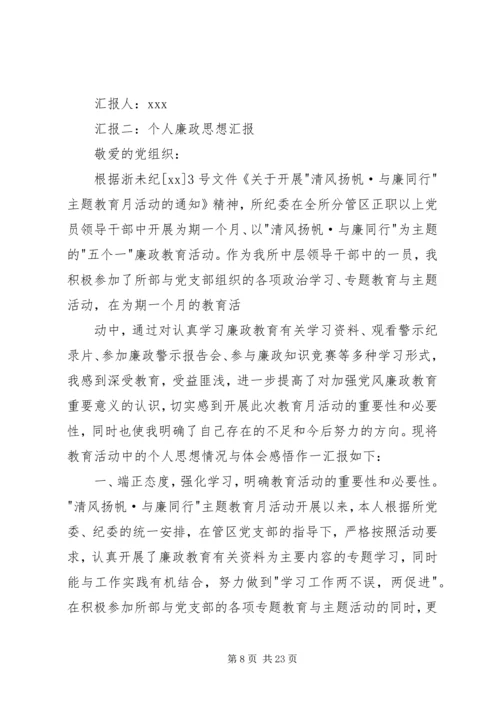 廉洁,思想汇报.docx