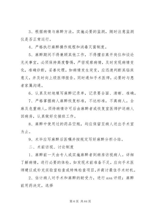医院麻醉科各项规章制度.docx