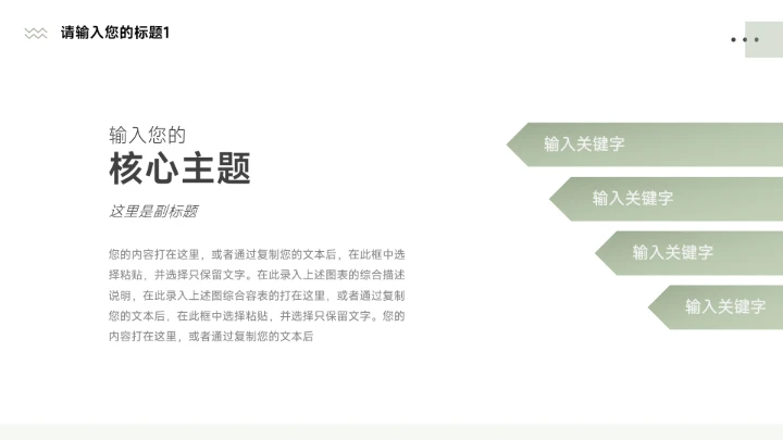 绿色轻盈简洁毕业论文答辩PPT模板