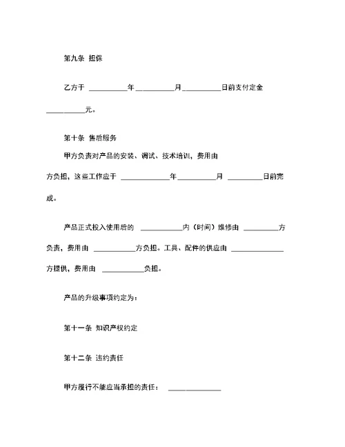 电子产品采购合同