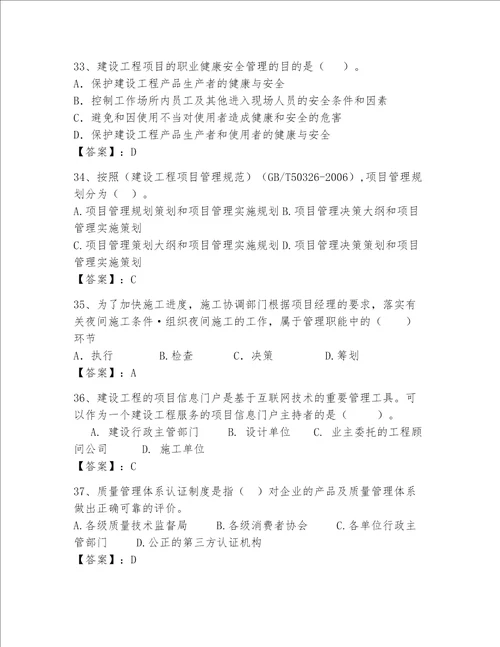 一级建造师继续教育最全题库附答案名师推荐