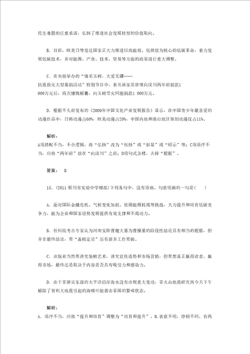 高考语文语文专题病句修改