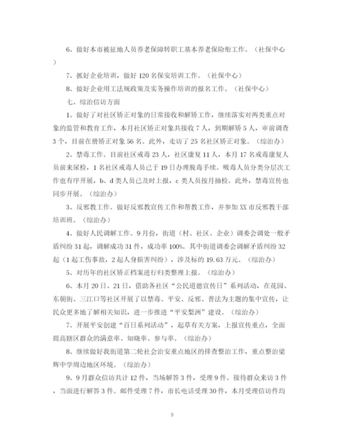 精编之街道办7月份工作总结及7月计划范文.docx