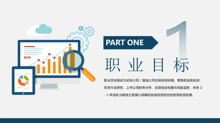 会计学专业大学生职业生涯规划大学生生涯发展展示PPT模版