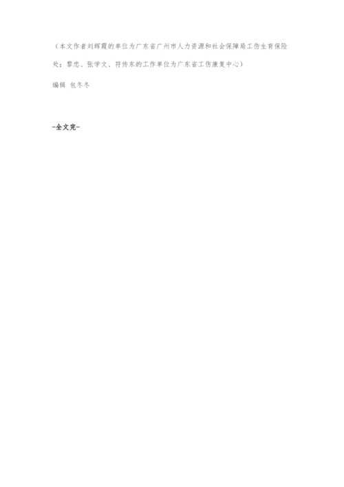 创新发展工伤预防的7项建议.docx