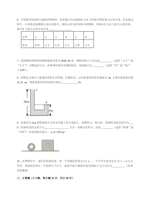 滚动提升练习江苏南通市田家炳中学物理八年级下册期末考试定向训练试卷（附答案详解）.docx