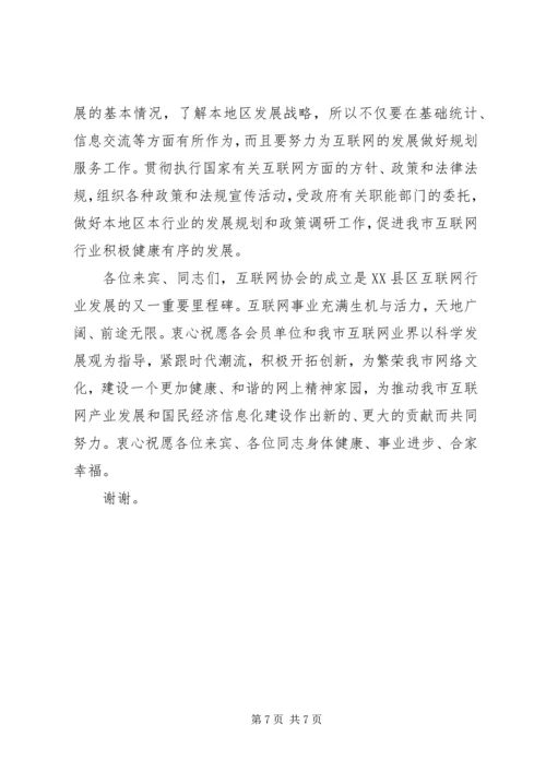 协会成立会长讲话材料.docx