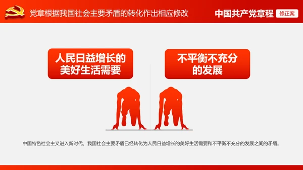 解读党的十九大党章修订修改内容PPT模板