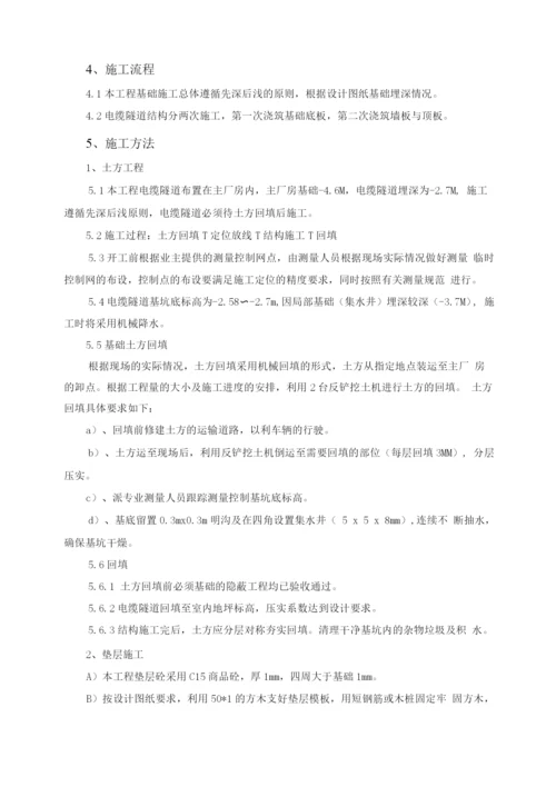 厂区电缆隧道施工方案.docx