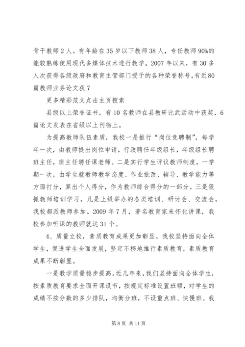学校创省级合格学校汇报材料 (3).docx