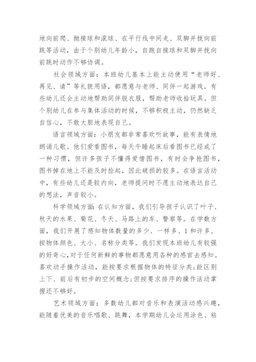 小小班期末家长会发言稿.docx