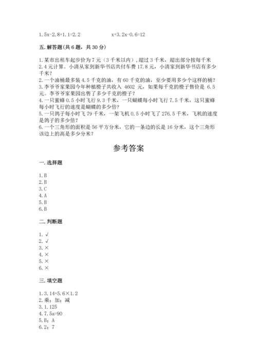 人教版五年级上册数学期末测试卷含答案（名师推荐）.docx