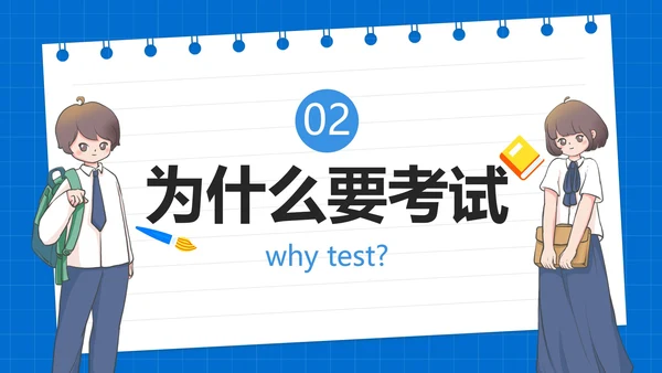 卡通简约插画诚信考试主题教育PPT模板