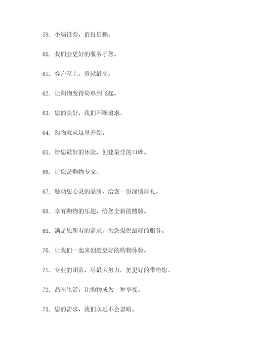 和众电商口号标语大全