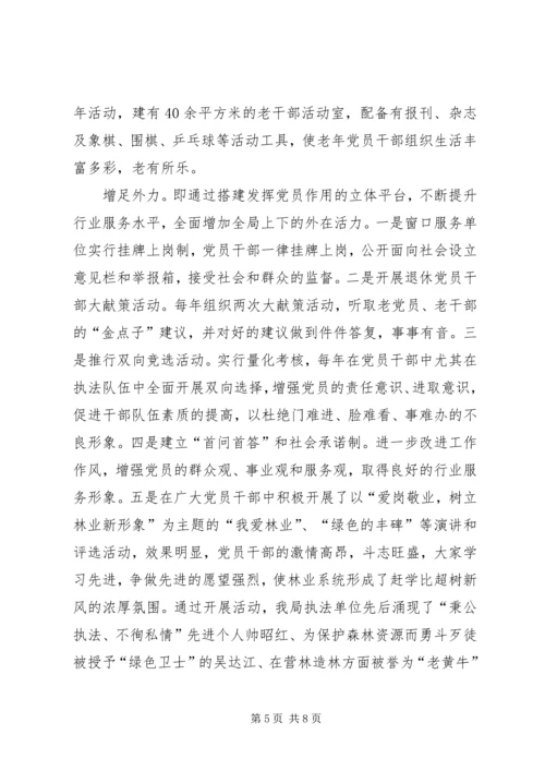 林业局党委争创党建红旗单位的先进事迹 (3).docx