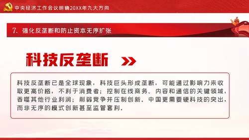 中央经济工作会议内容学习解读党课PPT模板