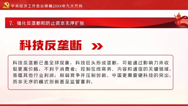 中央经济工作会议内容学习解读党课PPT模板