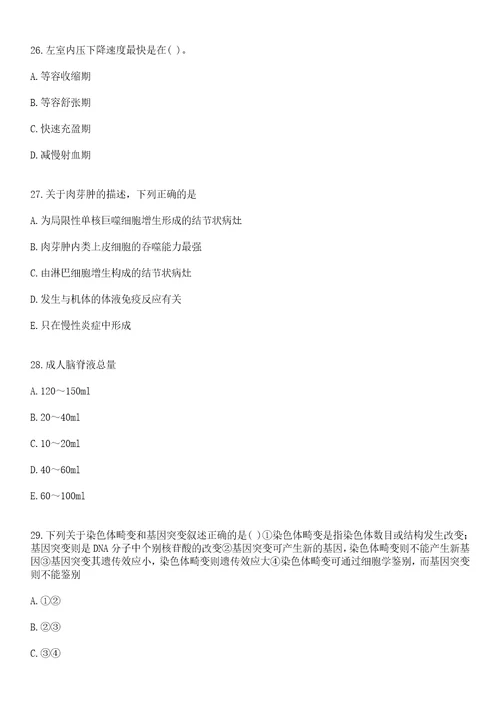 2022年08月山东潍坊市妇幼保健院及其他单位组招聘考察上岸参考题库答案详解