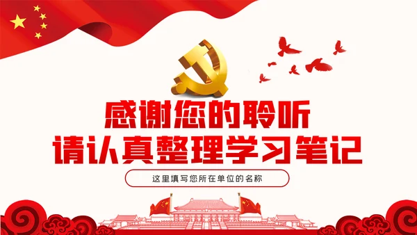 强化机关党支部建设充分发挥战斗堡垒作用PPT